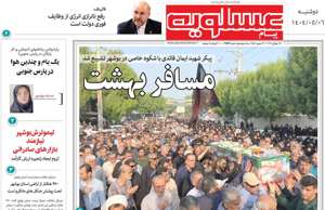 پیام عسلویه