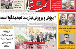 تماشا (فارس)