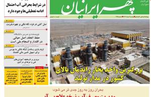 سپهر ایرانیان