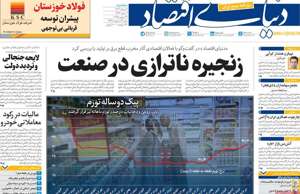 دنیای اقتصاد