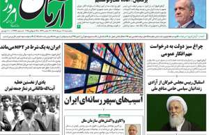 آرمان امروز