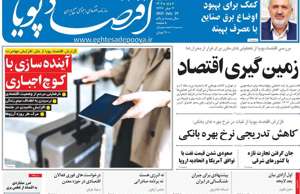 اقتصاد پویا