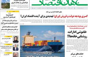 جهان اقتصاد