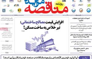 مناقصه مزایده