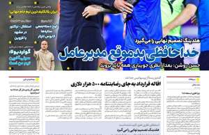 ایران ورزشی