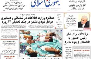 جمهوری اسلامی