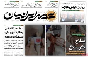 عصر ایرانیان