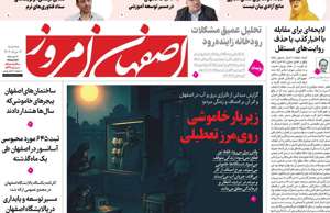 اصفهان امروز