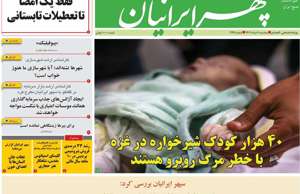 سپهر ایرانیان