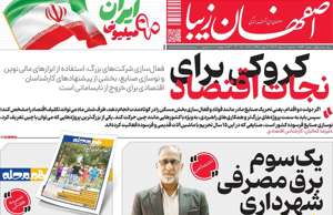 اصفهان زیبا