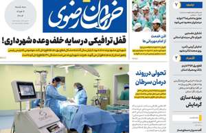 خراسان رضوی