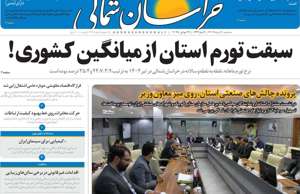 خراسان شمالی