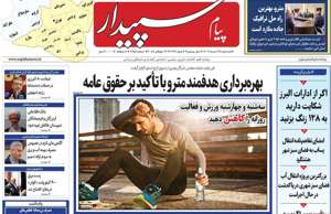 پیام سپیدار