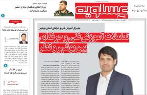 پیام عسلویه