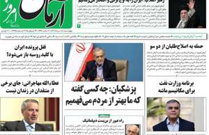 آرمان امروز