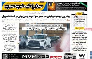 دنیای خودرو