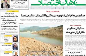 جهان اقتصاد