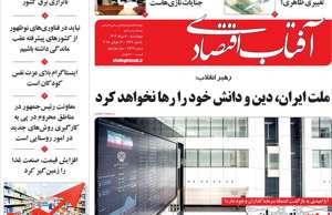 آفتاب اقتصادی