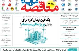 مناقصه مزایده