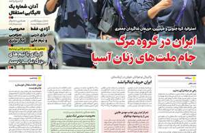 ایران ورزشی