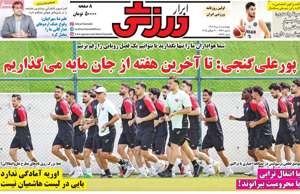 ابرار ورزشی