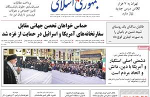 جمهوری اسلامی