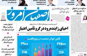 اصفهان امروز