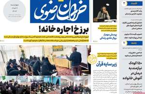 خراسان رضوی