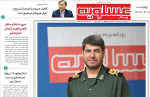 پیام عسلویه