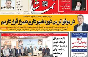 تماشا (فارس)