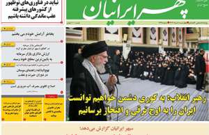 سپهر ایرانیان