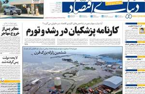 دنیای اقتصاد