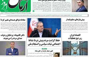 آرمان امروز