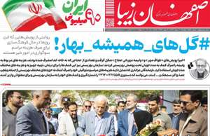 اصفهان زیبا