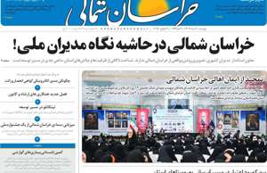 خراسان شمالی