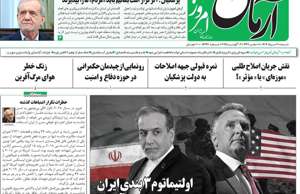 آرمان امروز