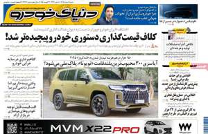 دنیای خودرو