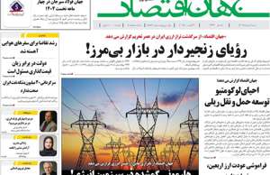 جهان اقتصاد