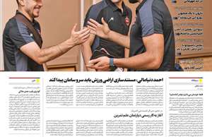 ایران ورزشی