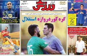 ابرار ورزشی