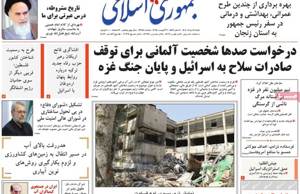 جمهوری اسلامی