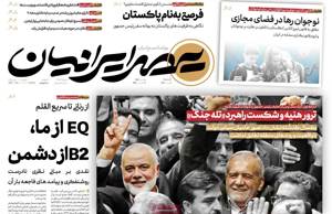 عصر ایرانیان