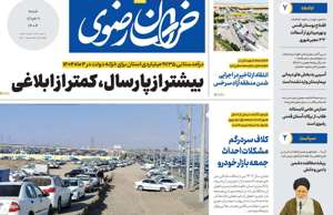 خراسان رضوی