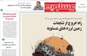 پیام عسلویه