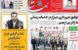 تماشا (فارس)