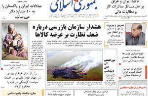 جمهوری اسلامی