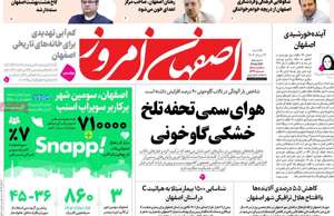 اصفهان امروز