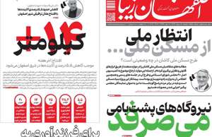 اصفهان زیبا