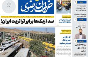 خراسان رضوی