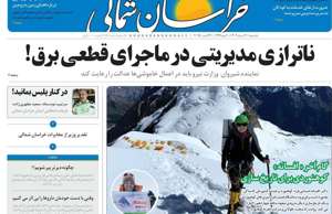 خراسان شمالی